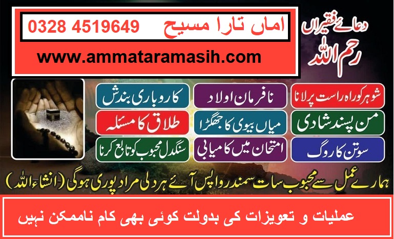 Taweez for Resolving Marital Issues